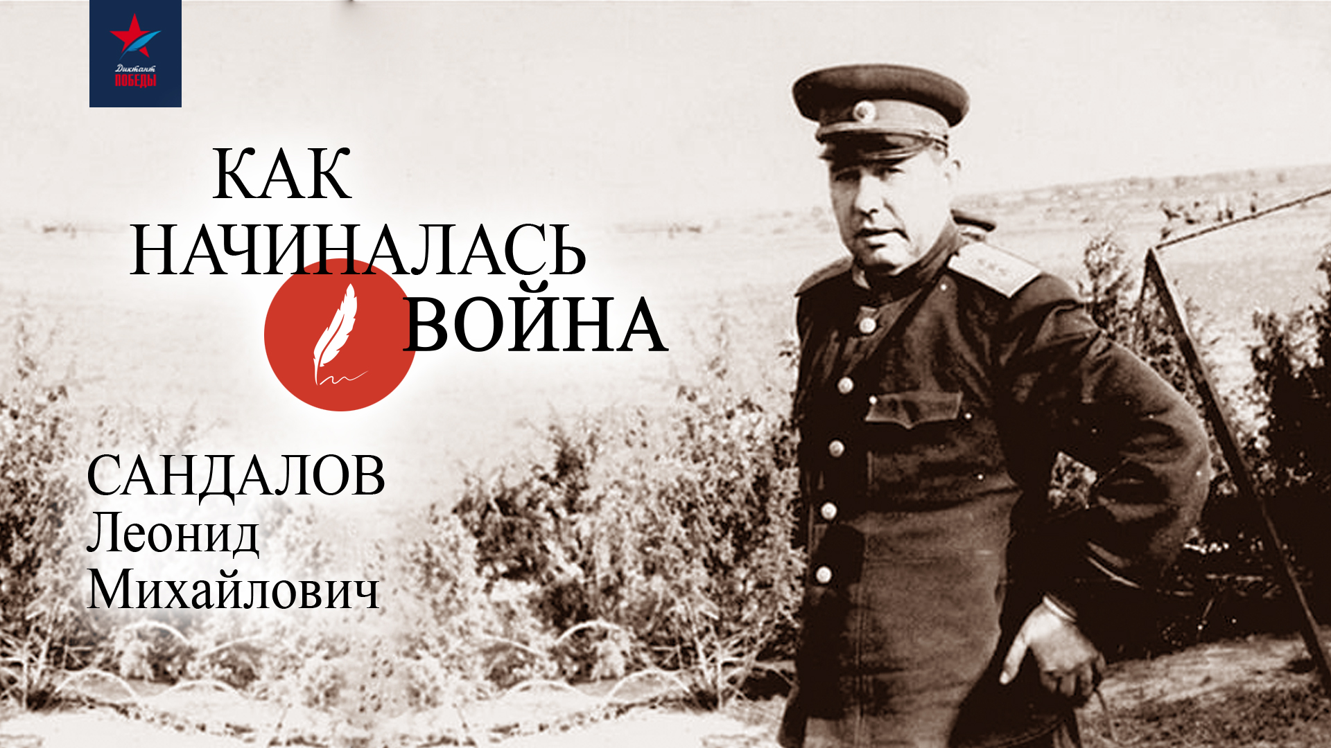 Диктант Победы